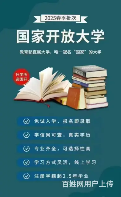 25年春季国家开放大学怎么报名，惠州开放大学报名中的图片