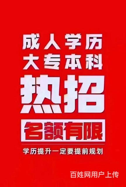 淄博张店王府井提升学历中专一年两年制小自考专科本科的图片