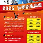 国家开放大学2025年秋季招生简章