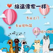 南阳镇平宠物托运　本地猫狗活体快递服务