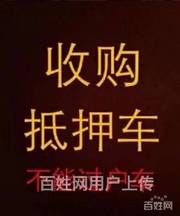 荆州车辆抵押贷款 高价上门收购按揭车查封车车