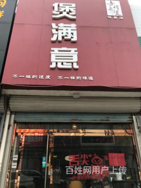 桓台县惠仟佳附近旺铺低价转让