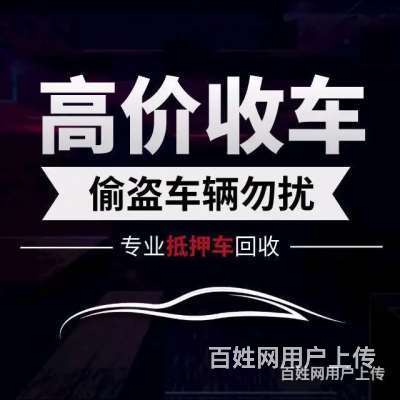 苍梧扫荡抵押车、查封车、汽车抵押贷款的图片
