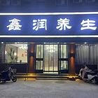 (速转店)财满街精装修美容养生会所 八年老店 低价转