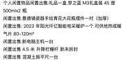 个人闲置物品出售