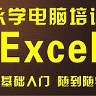 漳州电脑培训，办公软件培训