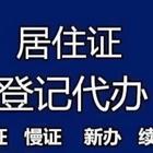 广州办理新代居住证过期多年续签补办广州佛山清远二手车过户