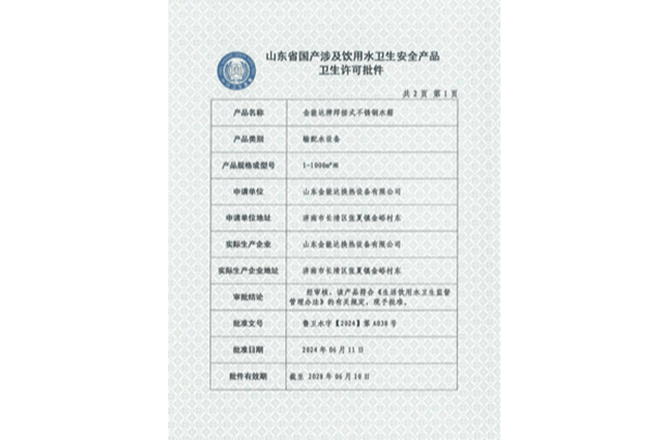 山东省国产涉及饮用5