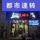 香港街中间.可外摆40桌大排档夜市烧烤）丰泽园香港街餐饮饭店