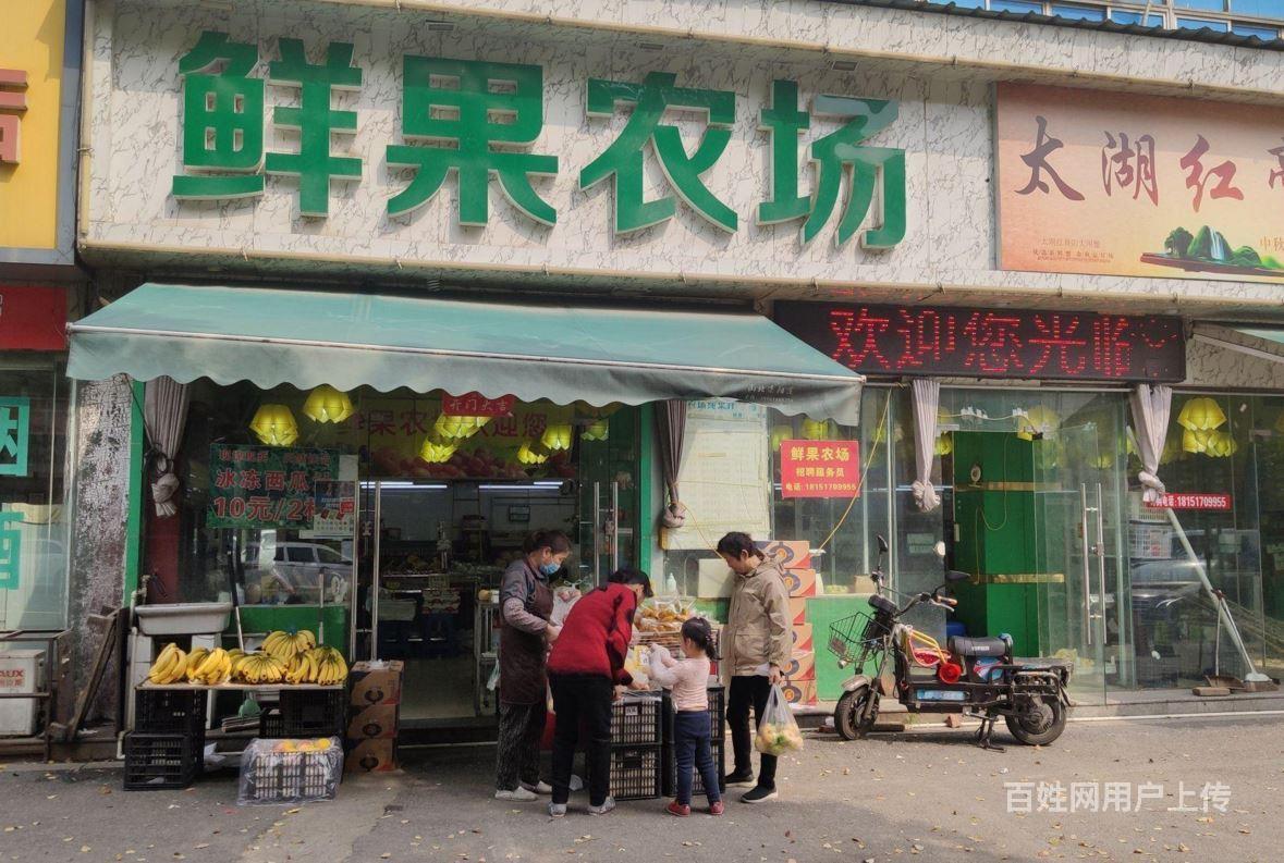 宁海里小区门口品牌水果店年租金11万出售租约稳定