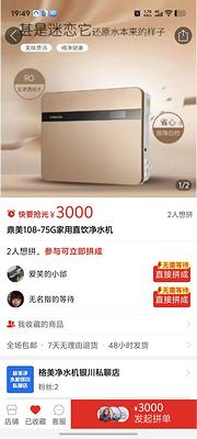 全新鼎美净水器超低价转让