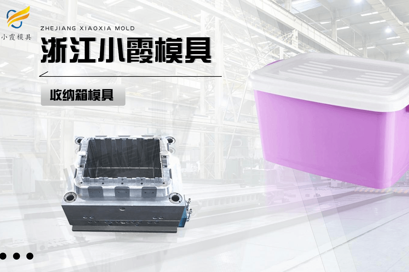 制作收纳箱注塑模具
