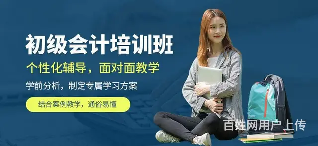 滨州会计培训班哪里有？会计考证会计实操就到伯乐教育的图片