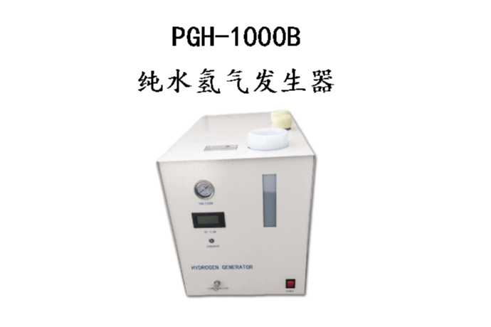 PGH1000B纯水