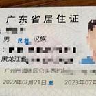 广州新代居住证如何办理在哪里办理快广州佛山清远二手车过户