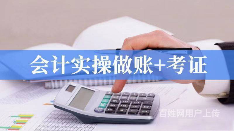 零基础学会计真账实操 考证课程 包就业