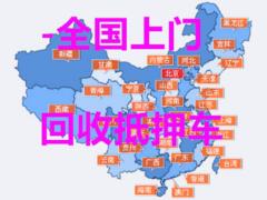 长垣回收抵押车-按揭贷款买的车子怎么卖掉？