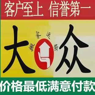 上海大众搬家公司