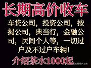荆州收购抵押车 抵押汽车贷款 回收按揭车顶账车