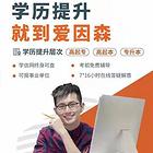 提升本科二学历到曲靖爱因森