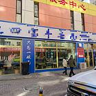 南岗区建设街临街面馆出兑