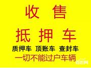 双柏收购抵押车-回收分期车-收购查封车顶账车