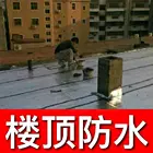 抚顺地区卫生间不砸砖防水补漏楼顶防水外墙防水疏通水电维修上门