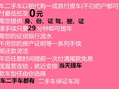 信阳喜相逢以租代购低首付分期买车