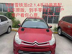 雪铁龙C2 2010款 1.4 手动 运动型