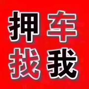 桂平汽车抵押贷款-收购抵押车-收购按揭贷款车