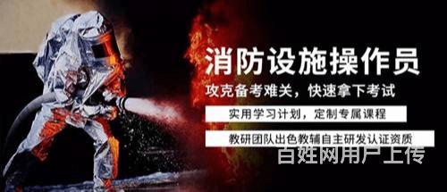 克拉玛依消防操作员报名丶消防操作员报考中心的图片