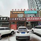 道外大有坊街临街门市招租出兑转让