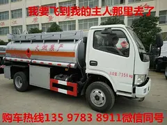 厂家直销5吨油罐车现货包上户13597838911