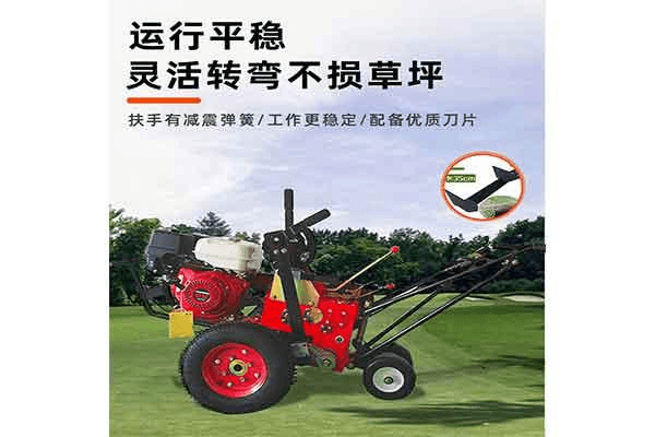 起草皮机2