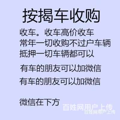 藤县高价回收按揭车-抵押车收购贷款车的图片