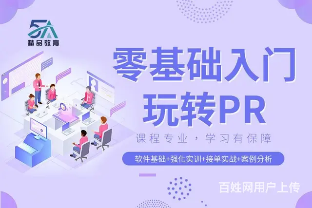 抚州pr软件培训课程的图片