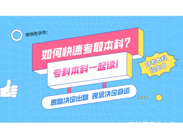 嘉兴零基础升大专本科 不影响工作 学历提升的图片