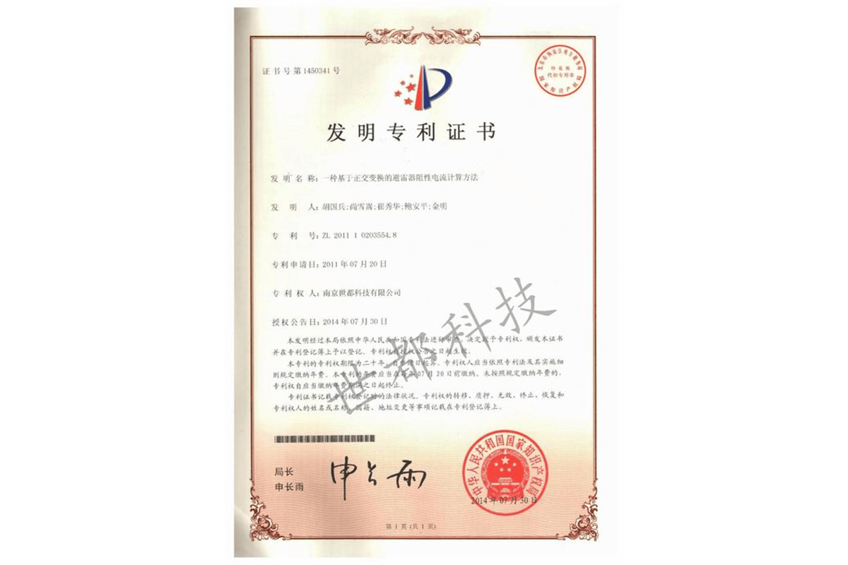 发明专利