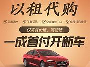 云南大理征信不好0首付一成首付汽车分期秒批现提