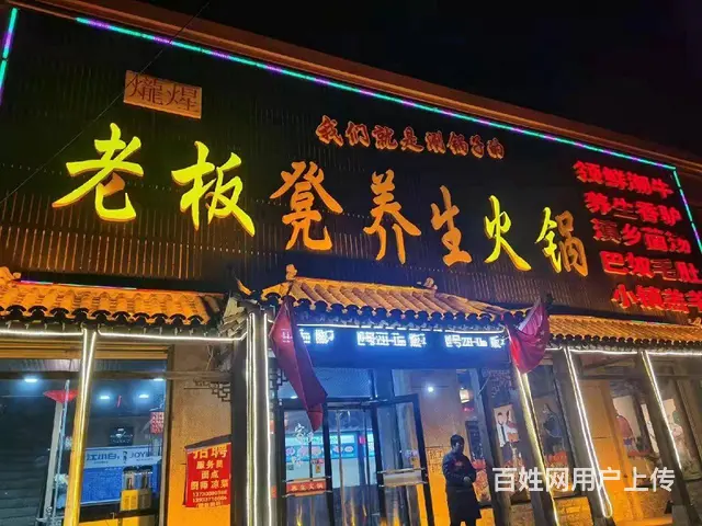 急转！邢台宁晋县贾家口镇黄儿营东环路500平火锅店的图片
