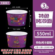 奶茶杯.烤冷面纸碗