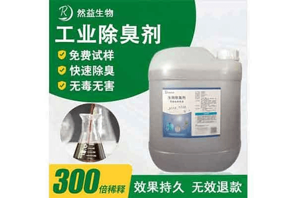工业除臭剂