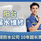 乌鲁木齐地区卫生间不砸砖防水补漏楼顶防水外墙防水疏通水电维修