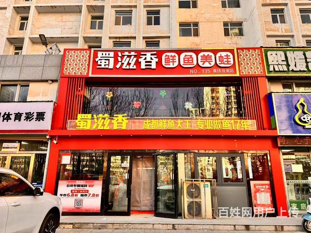 BP个人 青铁佳苑东门蜀滋香火锅对外转让的图片