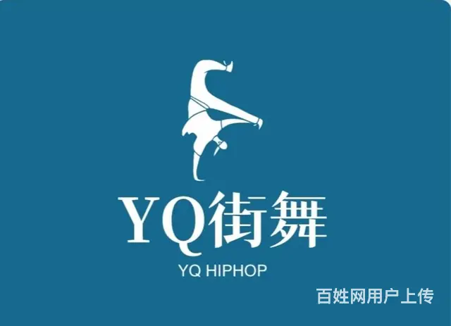招学员，免费试课，街舞，爵士舞等的图片