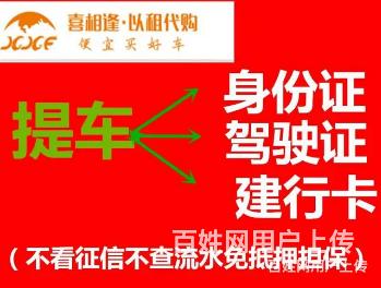 九江征信不好可以0首付分期买车的图片