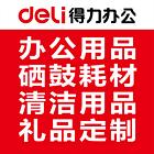 北京批发办公用品,硒鼓耗材,劳保清洁用品,定制礼品