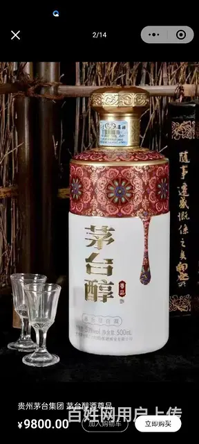 茅台醇(故宫红)的图片