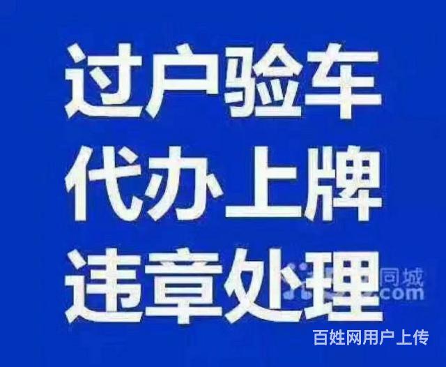 专业代办机动车年审过户