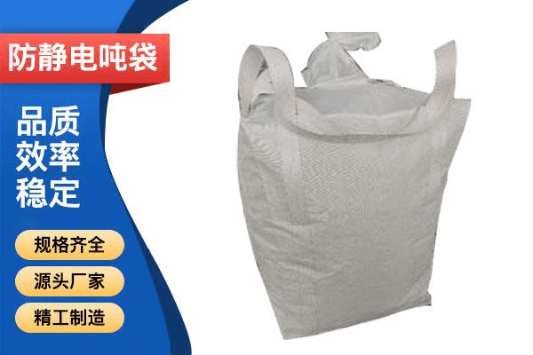 防静电吨袋系列